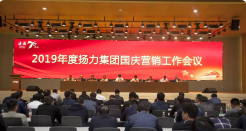 揚力集團召開2019年度國慶營銷工作會議暨營銷經理培訓班！